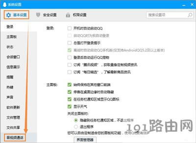QQ語(yǔ)音聊天麥克風(fēng)聲音大小不定的解決方法