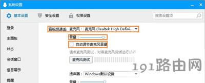 QQ語(yǔ)音聊天麥克風(fēng)聲音大小不定的解決方法