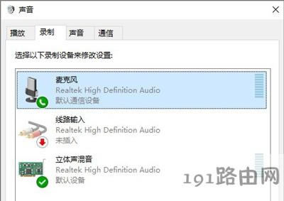 QQ語(yǔ)音聊天麥克風(fēng)聲音大小不定的解決方法