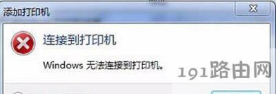 使用打印機(jī)提示0x00000002錯誤代碼的解決方法