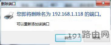 Win7ϵ�y��ӡ�C�˿ڄh������ - ��վ