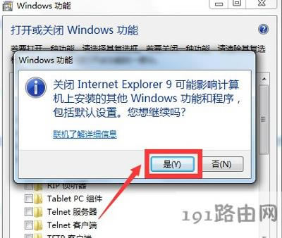 IE瀏覽器怎么卸載