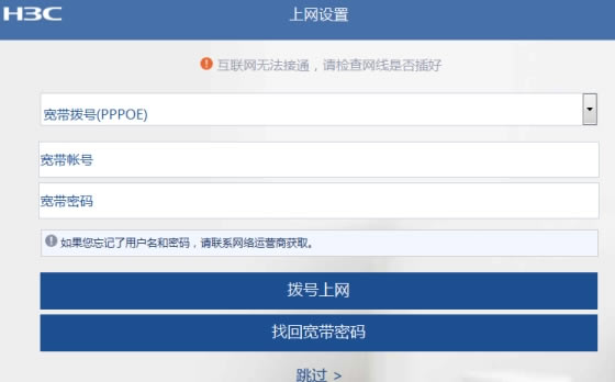 H3C路由器默認(rèn)登錄入口 192.168.124.1 設(shè)置步驟 - 本站