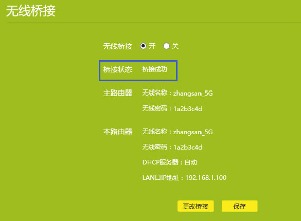 TP-LINK·����  TL-WDR5620 ����O(sh��)��WDS��ӣ�