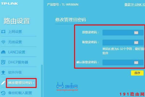 192.168.1.1修改密碼教程