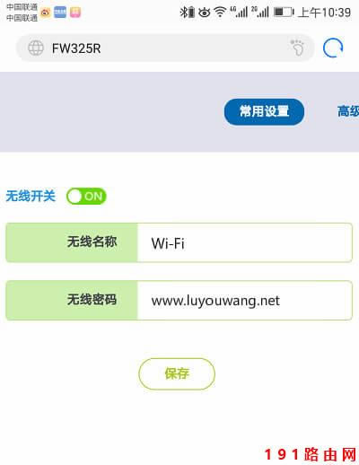 192.168.1.1手機(jī)登陸wifi設(shè)置