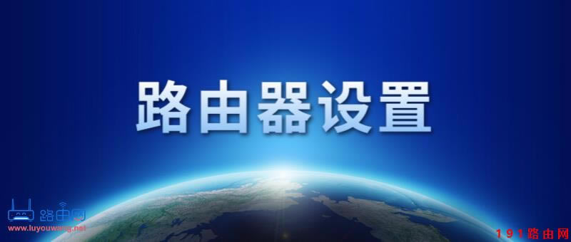 <a href=http://www.191e.com/k/192.168.1.1luyouqishezhi/ target=_blank class=infotextkey>192.168.1.1·�����O��</a>