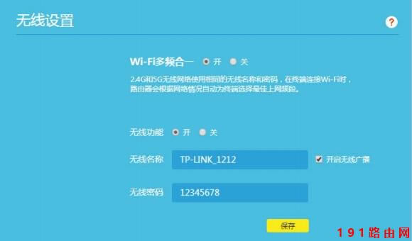如何修改WiFi無線名稱或隱藏WiFi?