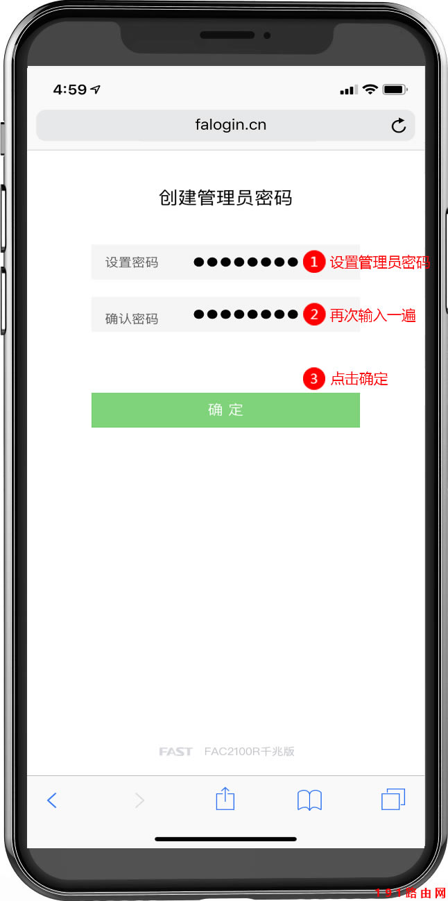 迅捷路由器falogin.cn手機(jī)登錄設(shè)置并密碼步驟