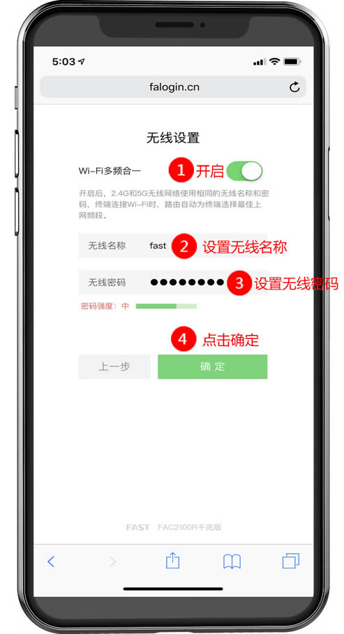 迅捷路由器falogin.cn手機(jī)登錄設(shè)置并密碼步驟