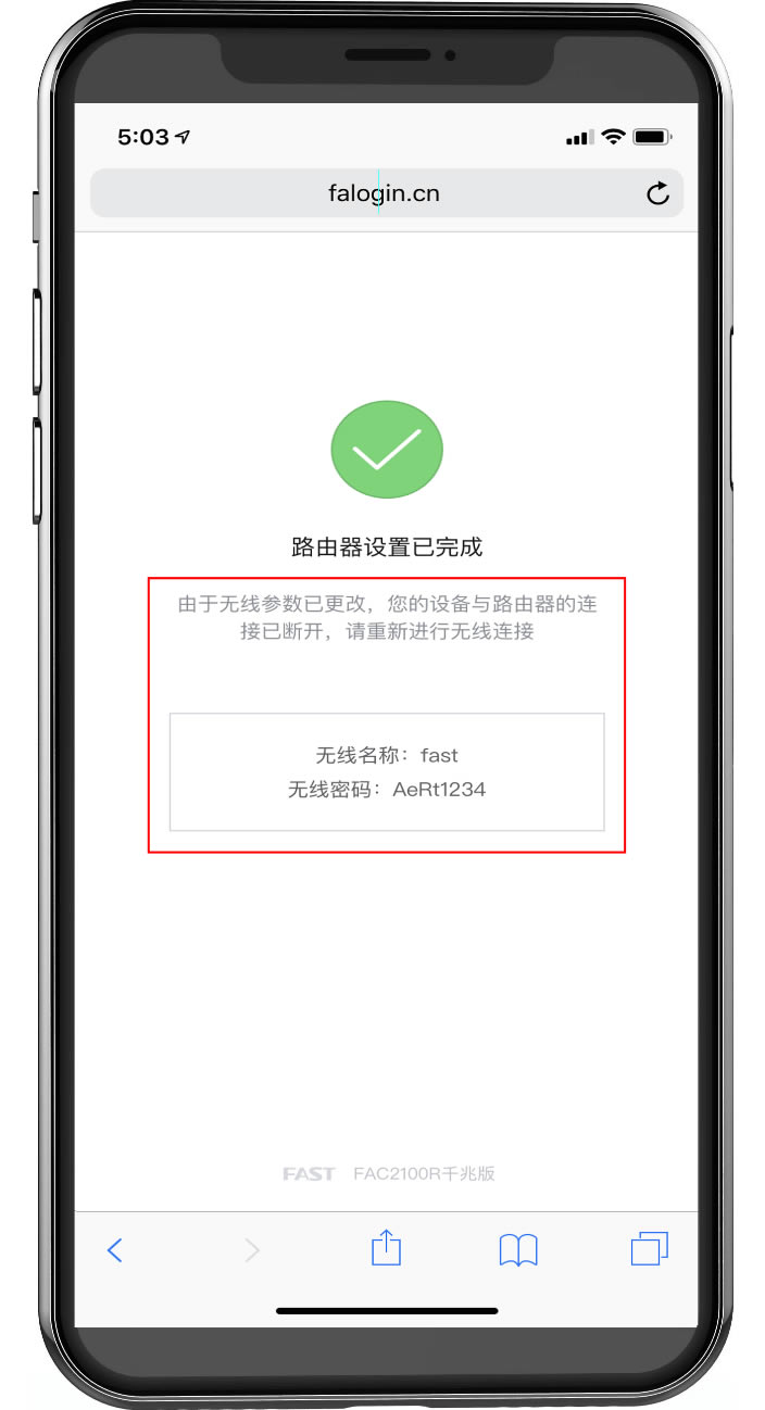 迅捷路由器falogin.cn手機(jī)登錄設(shè)置并密碼步驟