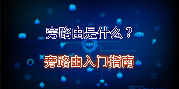 ��·����ʲô����·�����Tָ��