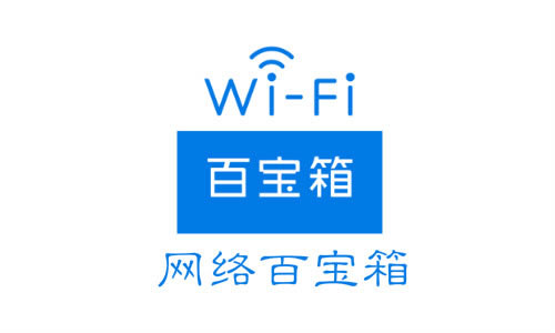��Ιz�y�����WiFi�W�j��̖�ò��ã�