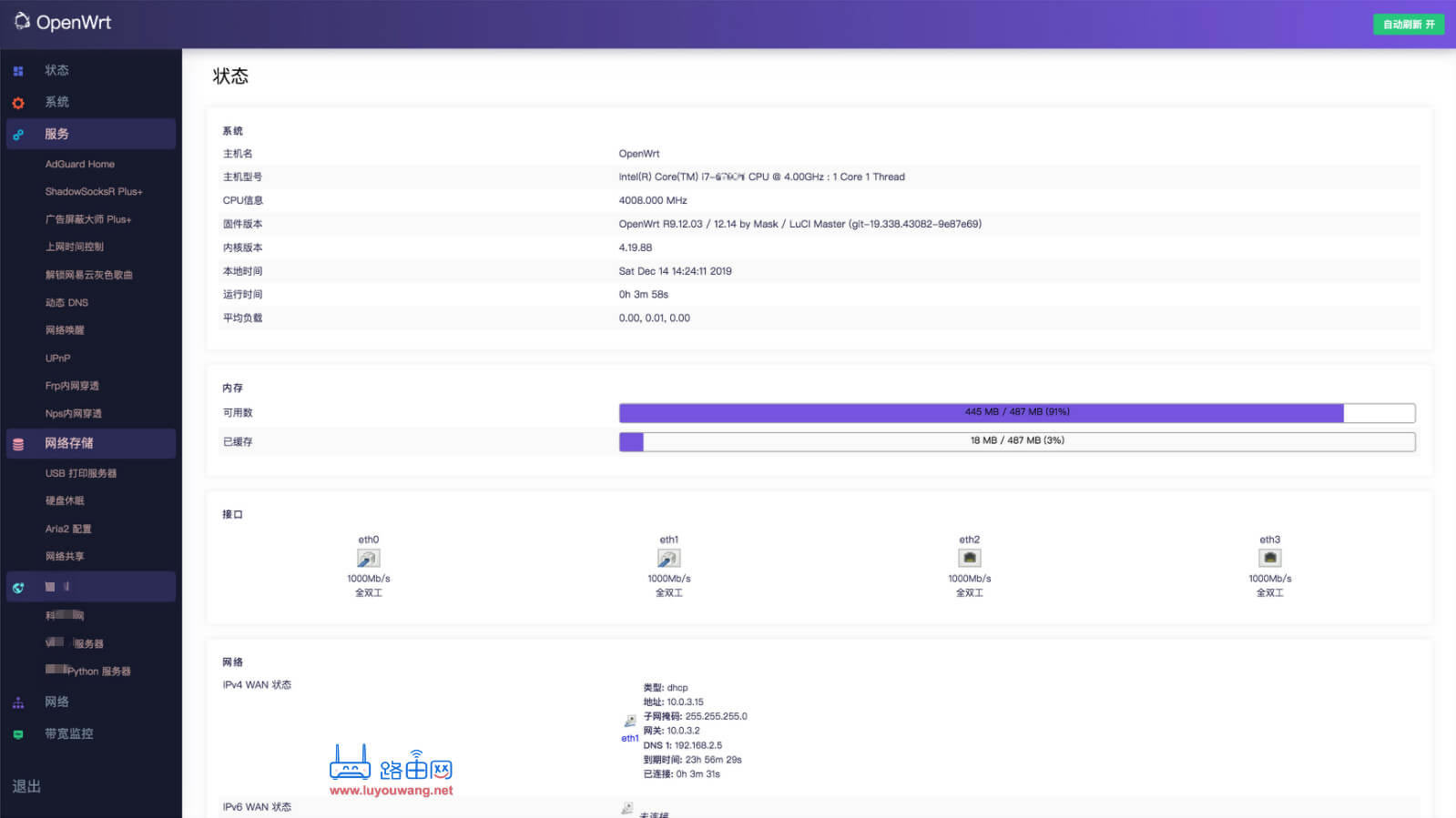OpenWrt X86-64純凈版軟路由固件鏡像下載