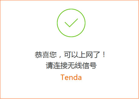 騰達路由器如何設置無線中繼?