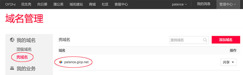 用小米路由器搭建外網(wǎng)可訪問的個人網(wǎng)站