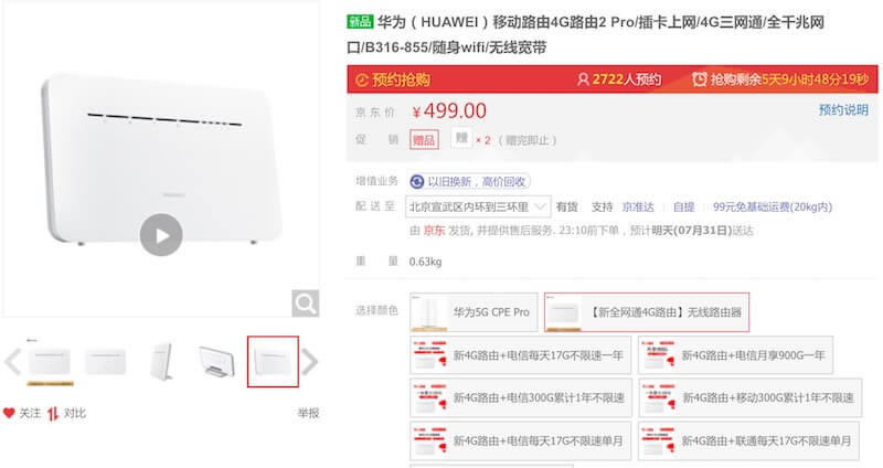 �A���Ƅ�·��4G ·��2 Pro �_�ۣ���������Ҳ���ϾW��