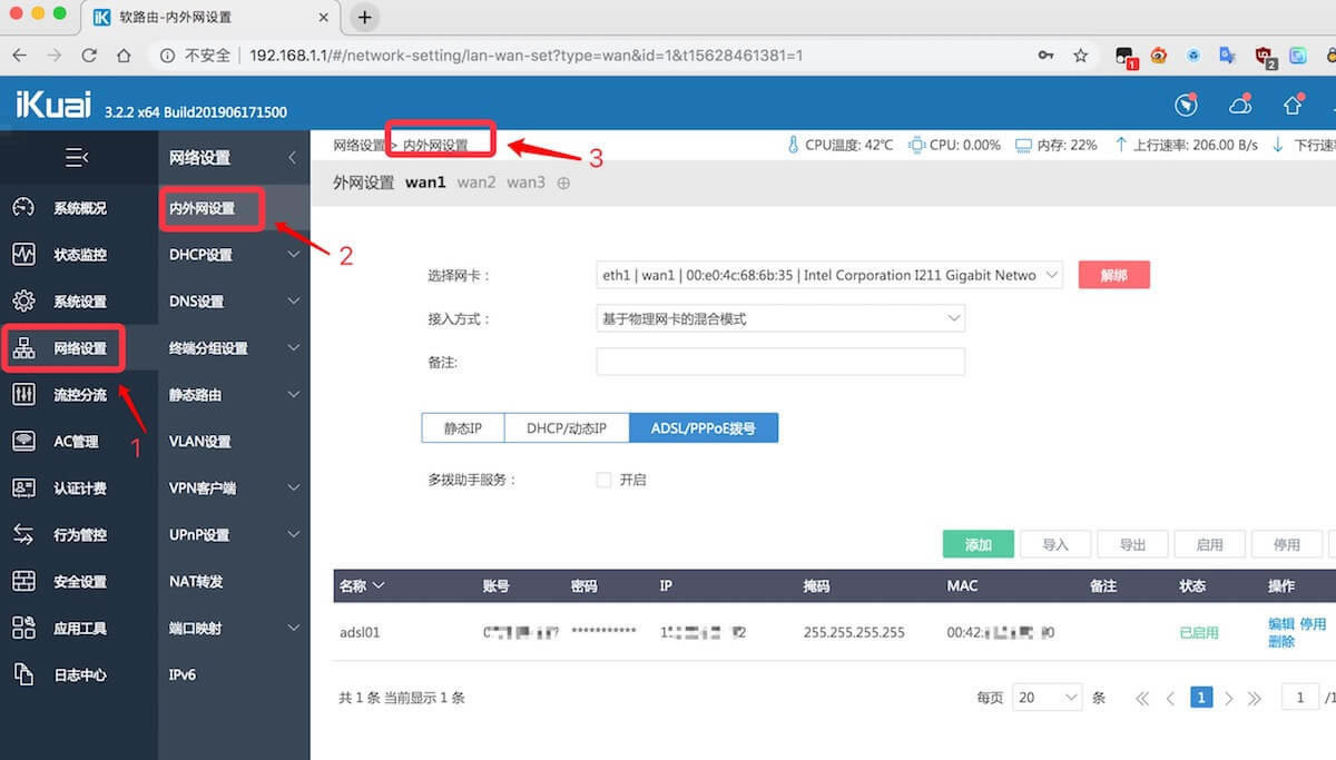 愛快軟路由 兩條電信光纖 網(wǎng)速疊加 設(shè)置方法