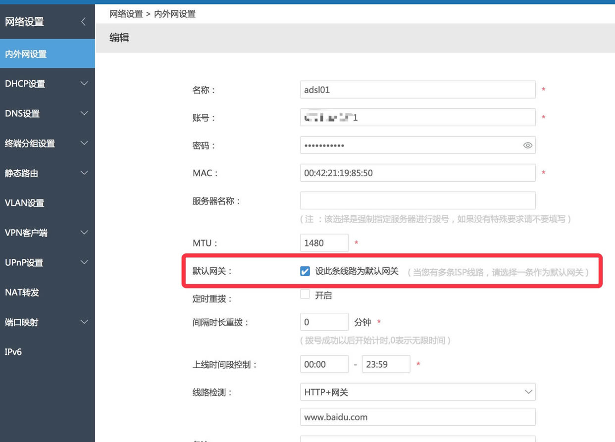 愛快軟路由 兩條電信光纖 網(wǎng)速疊加 設(shè)置方法