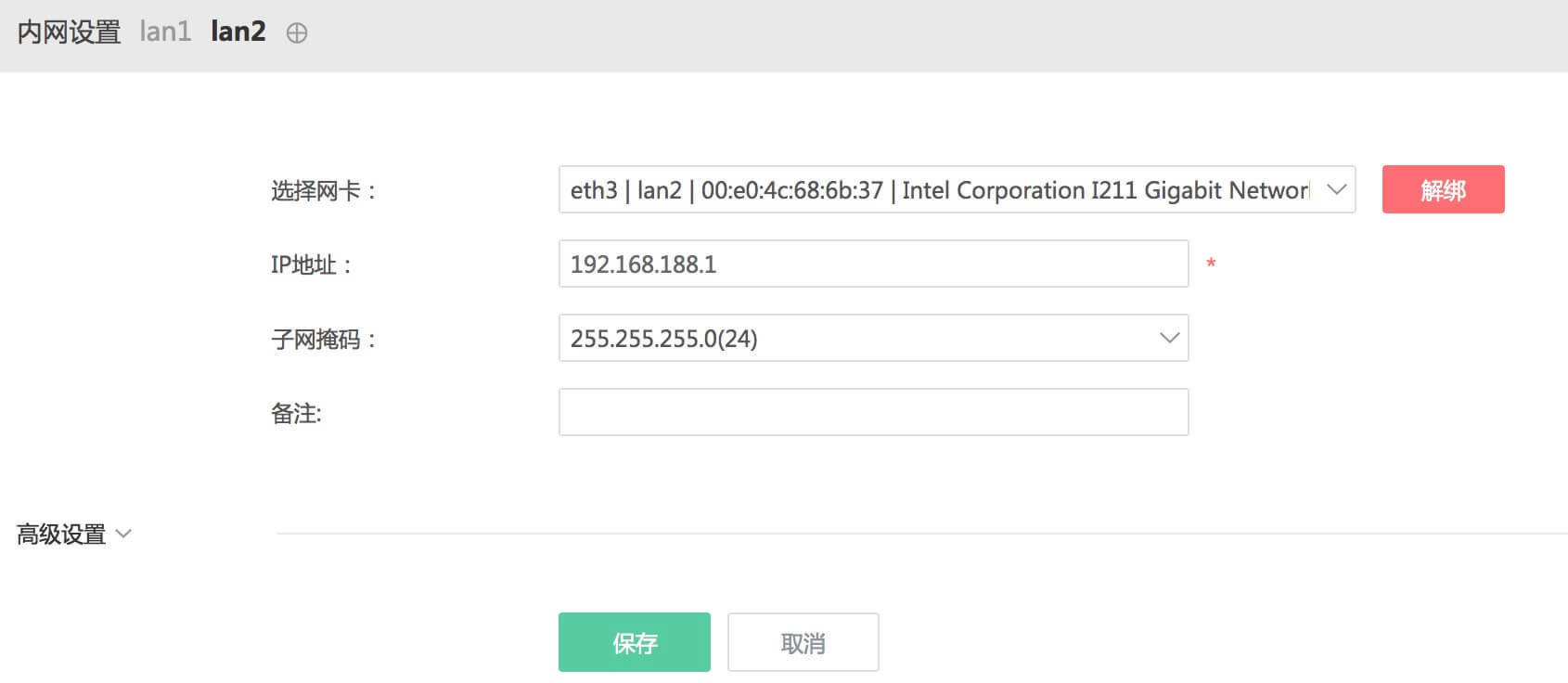 愛快軟路由 兩條電信光纖 網(wǎng)速疊加 設(shè)置方法