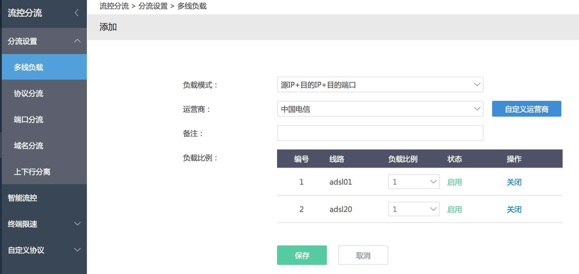 愛快軟路由 兩條電信光纖 網(wǎng)速疊加 設(shè)置方法