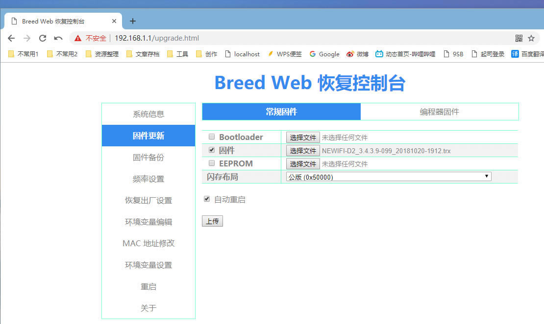 ��·��3��Newifi D2��ˢ��ë��(Padavan)�̼��̳�