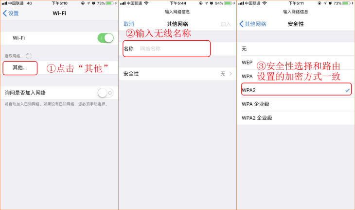 手機(jī)連接隱藏wifi的步驟【圖解】