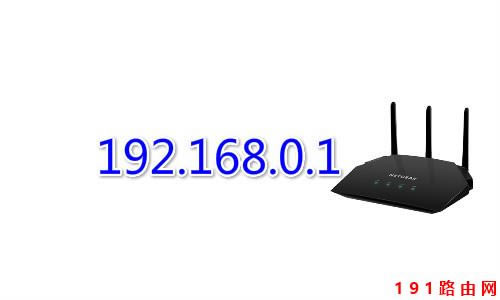 192.168.0.1登錄頁(yè)面