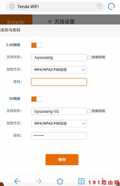 192.168.0.1手機(jī)登陸wifi設(shè)置