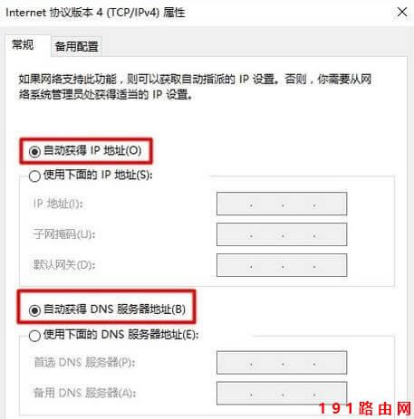 Win10 192.168.1.1路由器登錄頁面打不開?