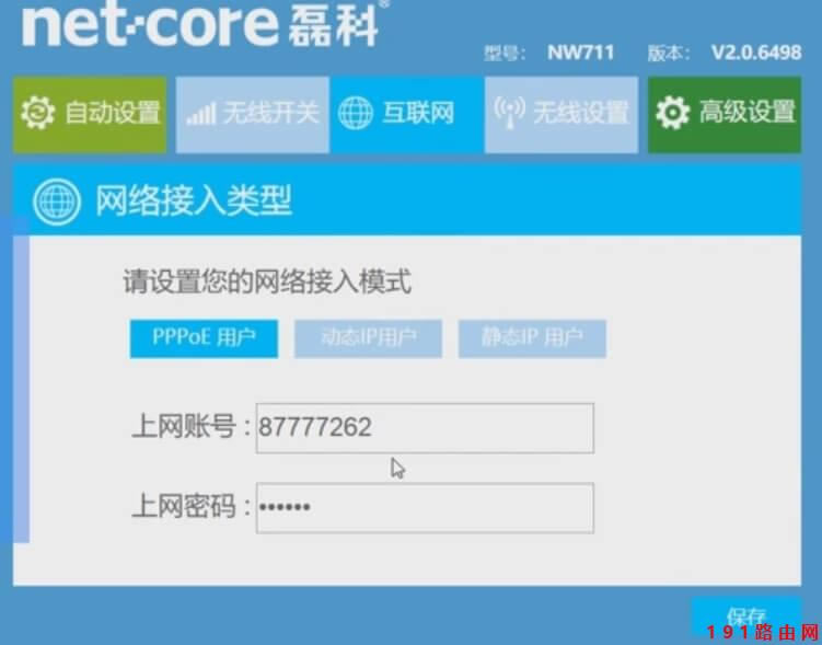 【圖文】磊科無(wú)線(xiàn)路由器上網(wǎng)設(shè)置方法