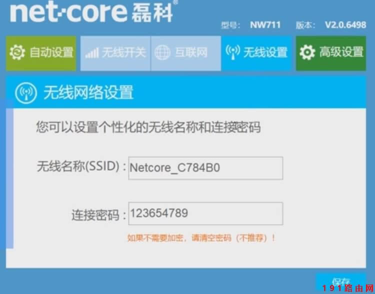 【圖文】磊科無(wú)線(xiàn)路由器上網(wǎng)設(shè)置方法