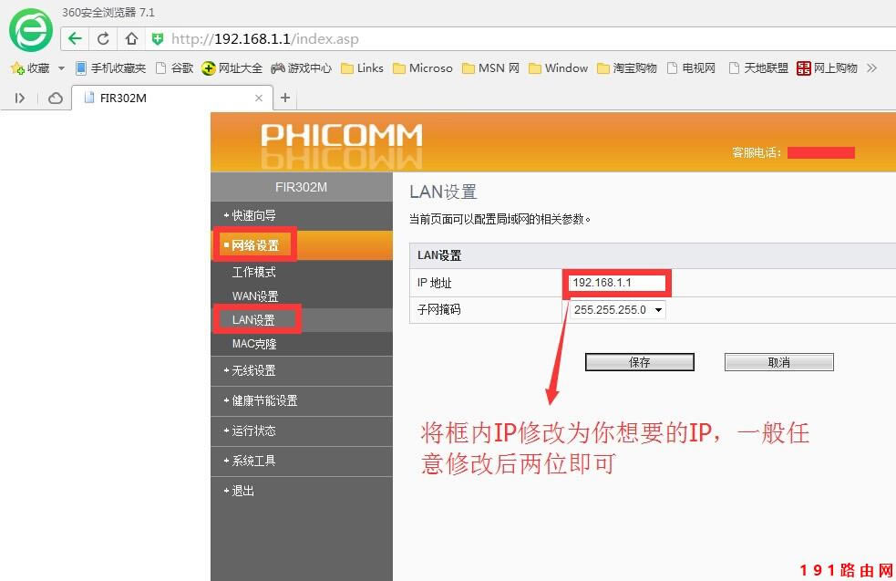斐訊302M路由器怎么防止別人蹭網(wǎng)