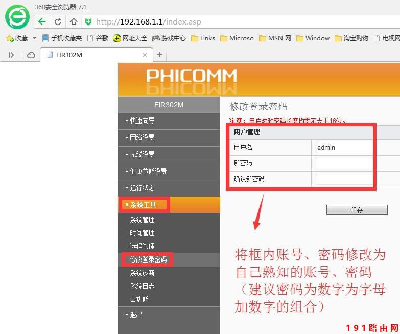 斐訊302M路由器怎么防止別人蹭網(wǎng)