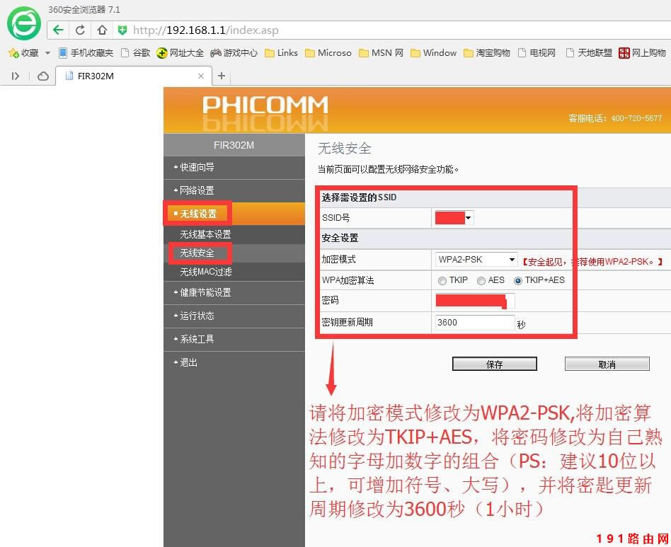 斐訊302M路由器怎么防止別人蹭網(wǎng)