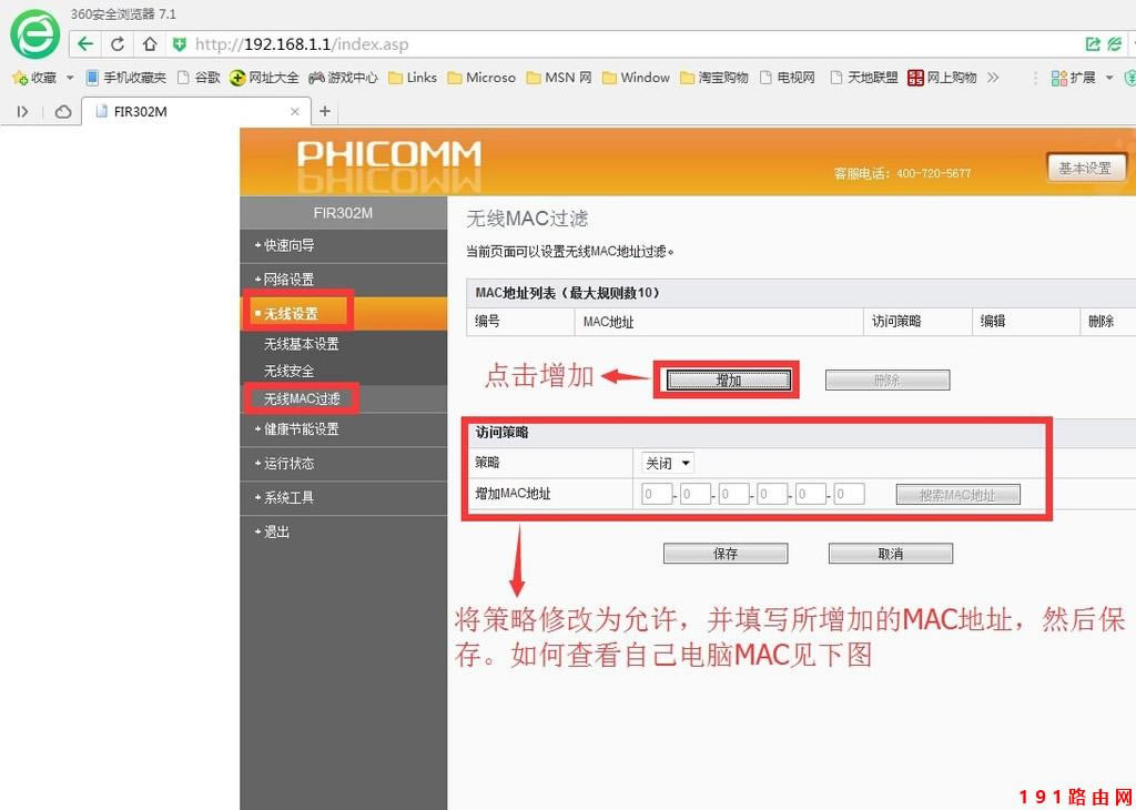斐訊302M路由器怎么防止別人蹭網(wǎng)