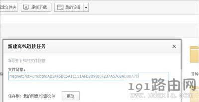 磁力鏈接搜索引擎的使用方法