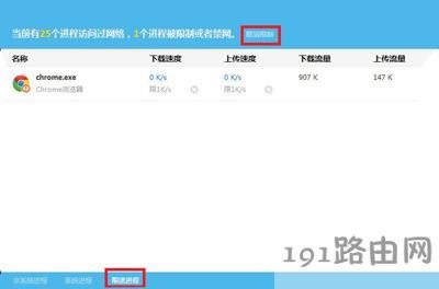 軟件程序下載網(wǎng)速的限制教程