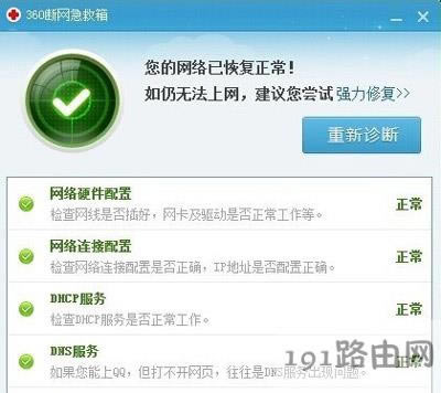 WinXP系統(tǒng)清除DNS緩存解決無法上網(wǎng)的操作步驟