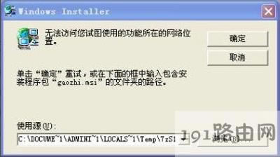 電腦安裝軟件提示無法訪問您試圖使用的功能所在的網(wǎng)絡位置怎么辦
