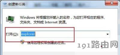 Win7任務(wù)欄右下角網(wǎng)絡(luò)圖標(biāo)消失的恢復(fù)方法