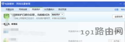 網(wǎng)絡(luò)不穩(wěn)定怎么辦