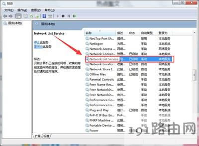 電腦任務(wù)欄右網(wǎng)絡(luò)圖標(biāo)一直轉(zhuǎn)圈解決步驟 - 本站