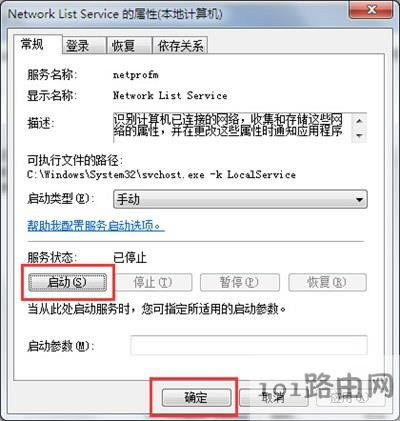 電腦任務(wù)欄右網(wǎng)絡(luò)圖標(biāo)一直轉(zhuǎn)圈解決步驟 - 本站