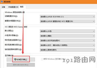 Win10系統(tǒng)電腦顯示器顏色不正常的解決辦法
