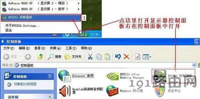 臺式電腦分屏方法