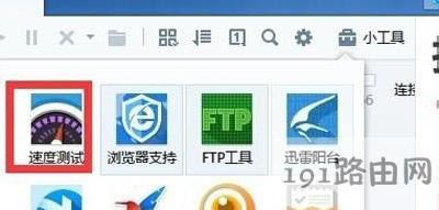迅雷下載文件提示資源不足的解決方法