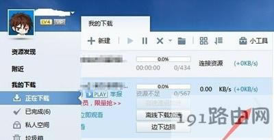 迅雷下載文件提示資源不足的解決方法