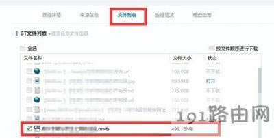 迅雷下載文件提示資源不足的解決方法