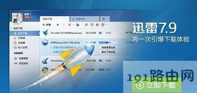 迅雷下載文件提示資源不足的解決方法